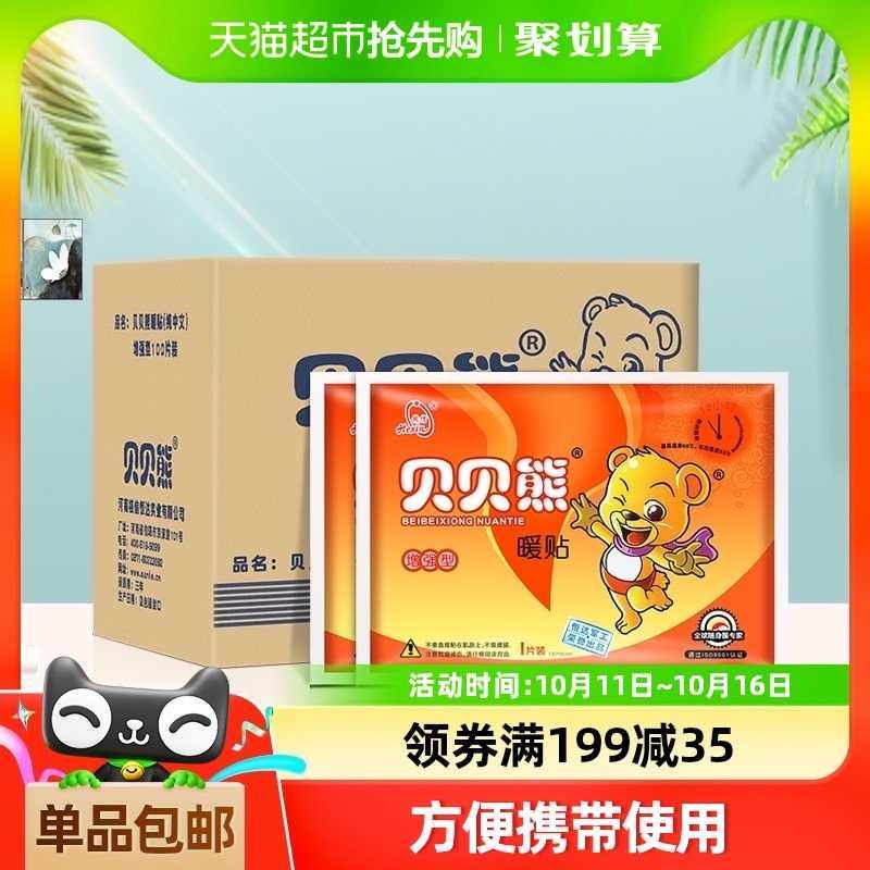 贝贝熊暖贴暖宝宝贴100片热贴宫暖防寒保暖自发热暖身贴冬季足贴,电子元器件市场,其它元器件,淘宝优惠券,粉丝福利购,淘宝优惠卷