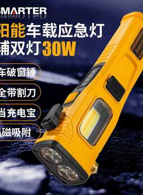 跨境太阳能车载应急灯强磁吸附破窗锤安全带割刀超亮远射工作灯