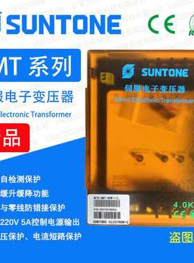 SMT-12KW-1/L伺服电子变压器智能保护SUNTONE尚通适配12KW下功率