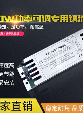 UV光氧灯管电子镇流器PS7-1000-100UN可调光100W废气污水光解催化