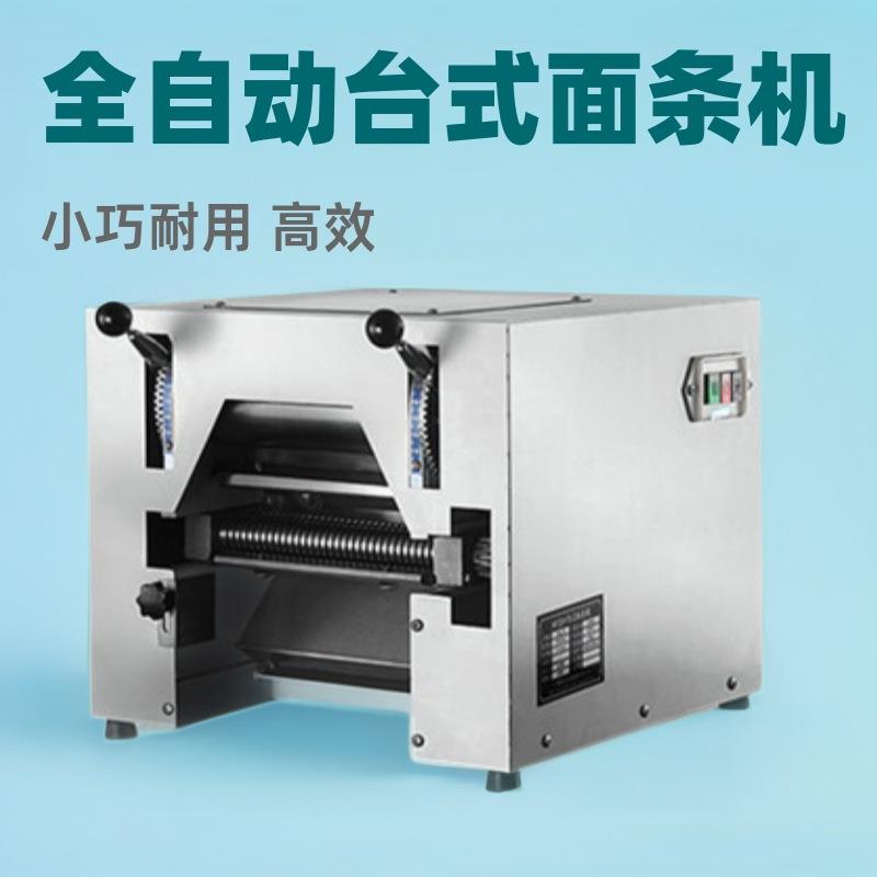 商用卡台式面条机快速压面自动成型鲜面机面馆多功能小型湿面宽面