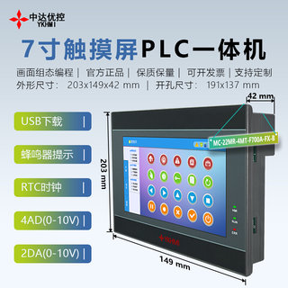 深圳7寸触摸屏一体机 触摸屏PLC控制器 带温度模拟量