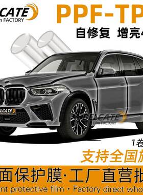 工厂汽车tpu漆面透明保护膜防刮免烤全车PPF TPH PU隐形车衣