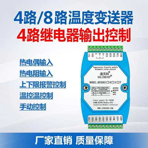 4/8路PT100温度变送器K热电偶模块4路继电器输出温控报警MS5003