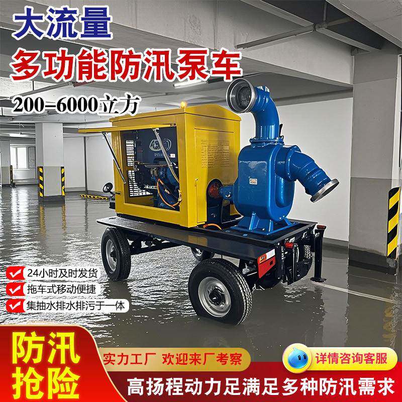 移动排涝泵车1500立方流量无堵塞防汛无自吸大自吸式