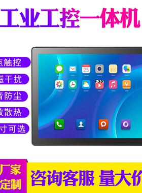 7/10.1/15.6/21.5寸/安卓工业工控一体机Linux电容触摸嵌入式屏