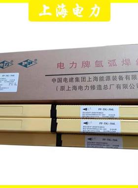 上海电力PP-TIG-309L/ER309L/H03Cr24Ni13Si不锈钢钨极氩弧焊丝