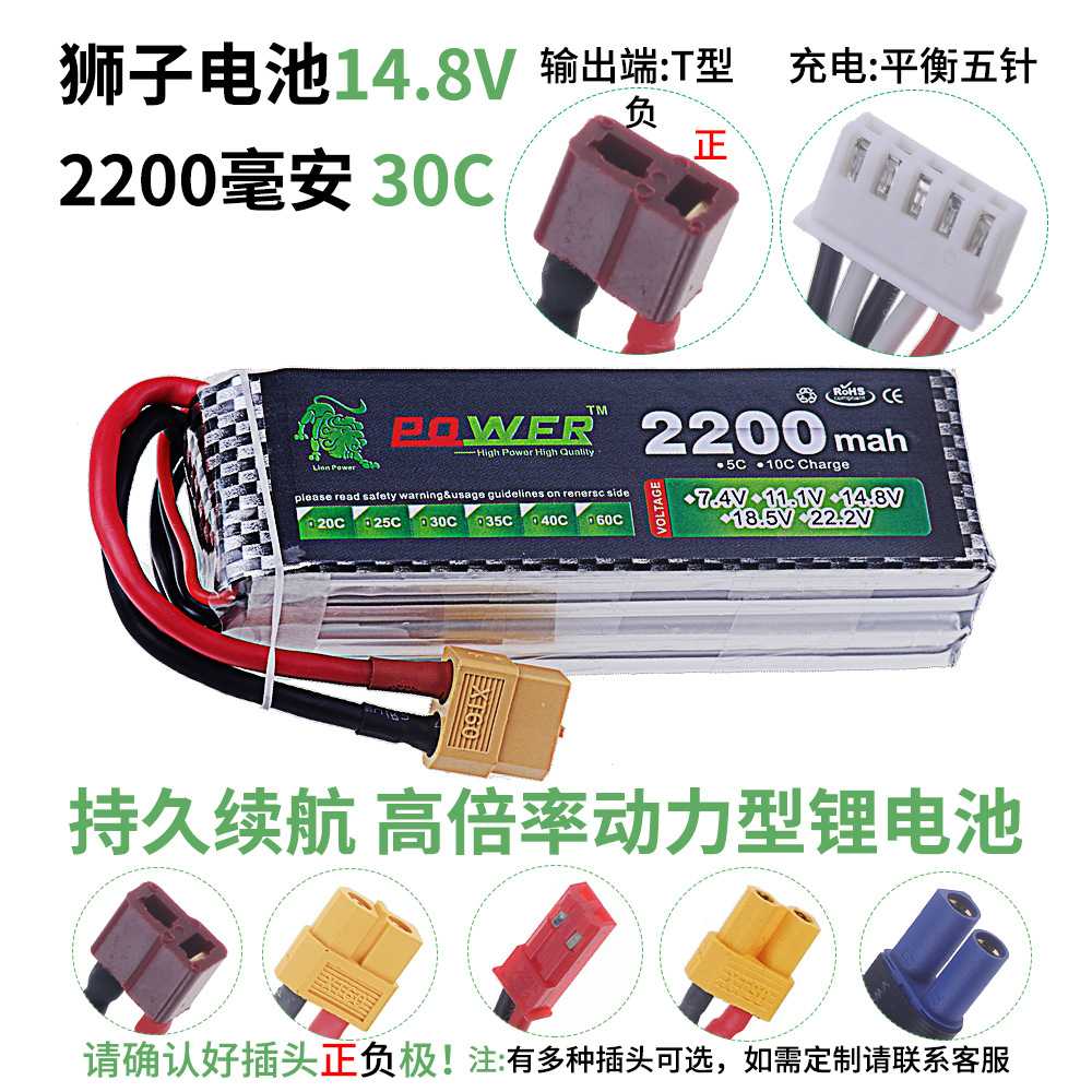 厂家 狮子航模电池14.8V2200MAH 30C聚合物锂电池遥控车电池4S