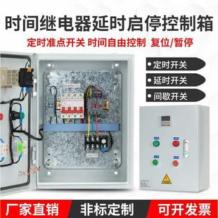 三相380v4kw水泵风机自动化时间继电器定时启停控制箱成套配电箱