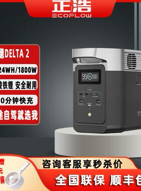 正浩EcoFlow德DELTA 2磷酸铁锂快充移动户外电源220V1800W1024wh