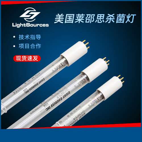 LIGHT SOURCES G48T5L/4P紫外线灯管 莱邵思