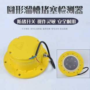 LDM Y圆形防爆溜槽堵塞检测器传感器 220S堵煤开关 现货KBX