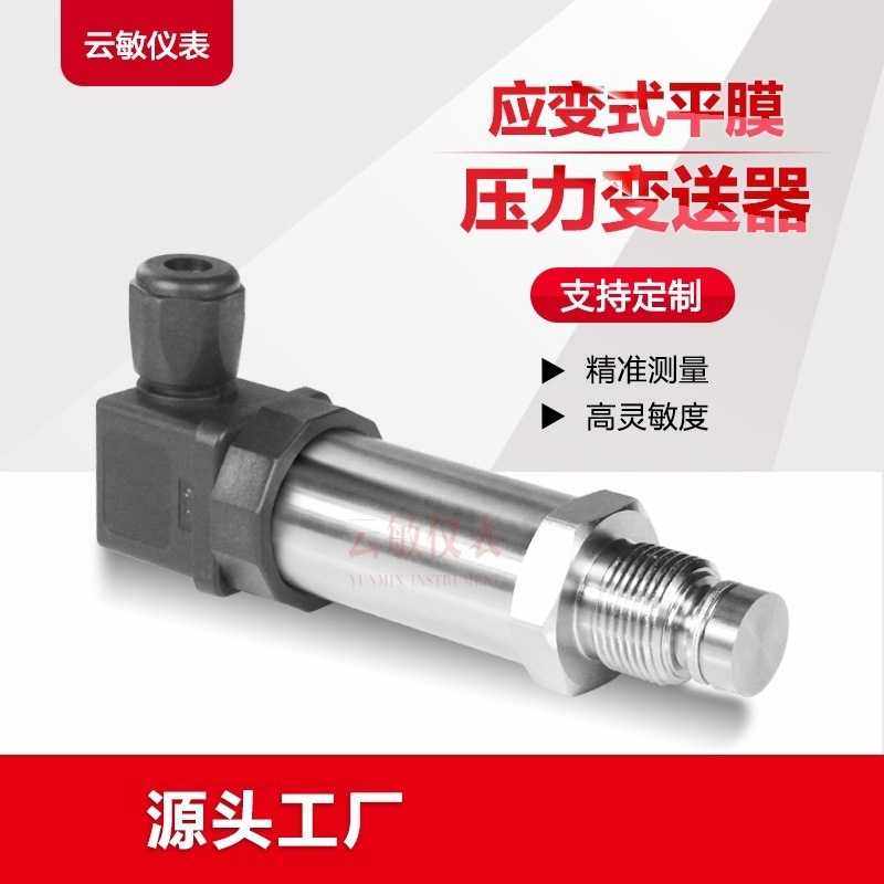 YM-NJB泥浆泵压力变送器 应变平膜压力传感器