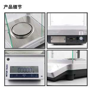 电子分析天平ME204E 104E实验室万分之一0.1mg天平称高精度