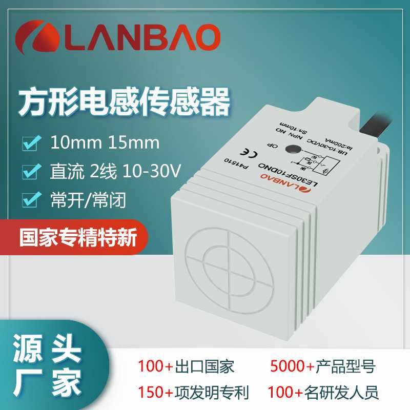 兰宝方形接近开关LE30SF10DLO直流2线埋入10mm防水 电感传感器