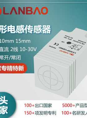 兰宝方形接近开关LE30SF10DLO直流2线埋入10mm防水 电感传感器