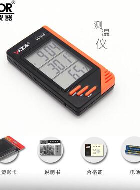 VICTOR胜利VC330 家用便携/小巧型手持温湿度计 袖珍型数字温度表