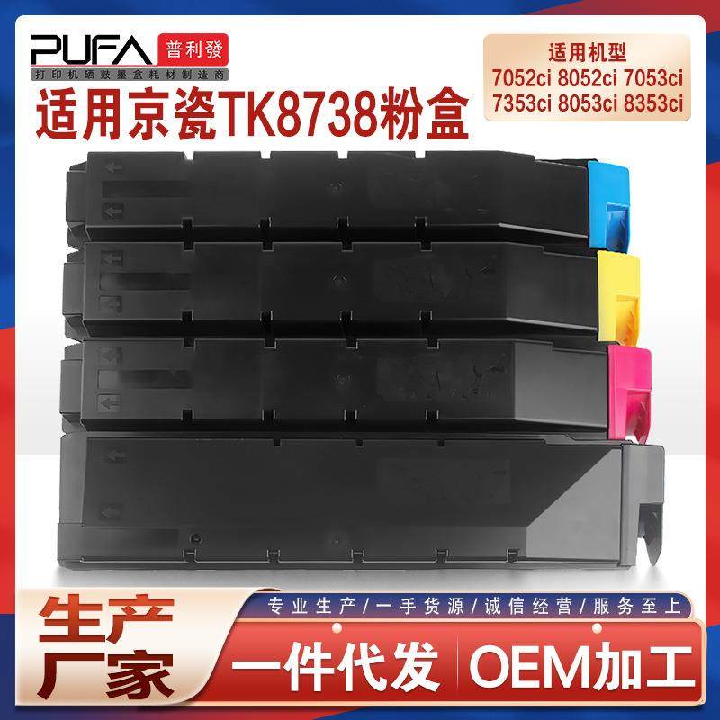 适用TK8738京瓷8053ci粉盒8353ci彩色复印机墨盒8052ci碳粉TK8737,电子元器件市场,其它元器件,淘宝优惠券,粉丝福利购,淘宝优惠卷