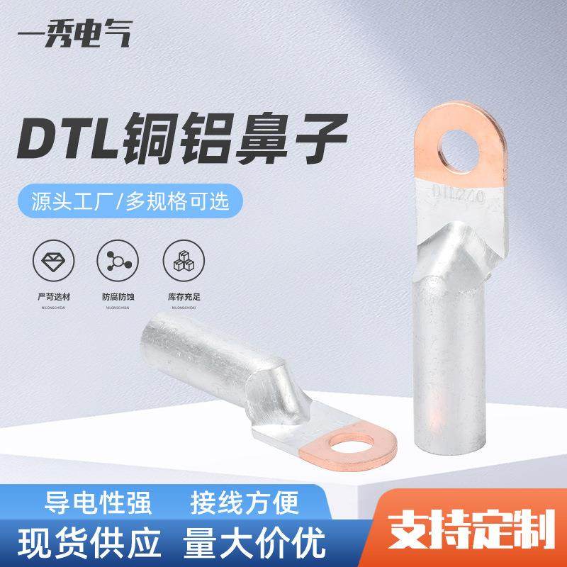 DTL铜铝鼻子10/16/35/50-630平方接头过渡连接线端子接线鼻子导体,电子元器件市场,其它元器件,淘宝优惠券,粉丝福利购,淘宝优惠卷
