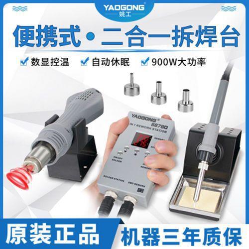8878D热风枪焊台二合一电烙铁速热恒温可调温数显便携式家用