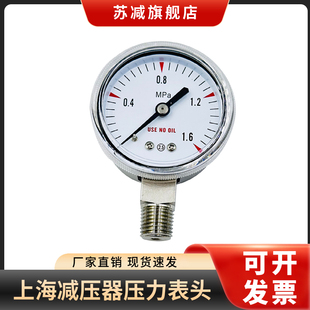 50BF不锈钢压力表1.6MPa减压阀表头氧气氮气氩气标气NPT1 4上海