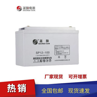 圣阳蓄电池12V100ah圣阳SP12-100直流屏ups机柜电池SP12-100