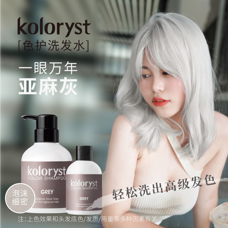 蔻乐丝固色锁色洗发水  亚麻灰色80mL体验装/300mL正装