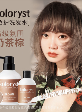 蔻乐丝固色锁色洗发水  奶茶棕色80mL旅行装/300mL正装