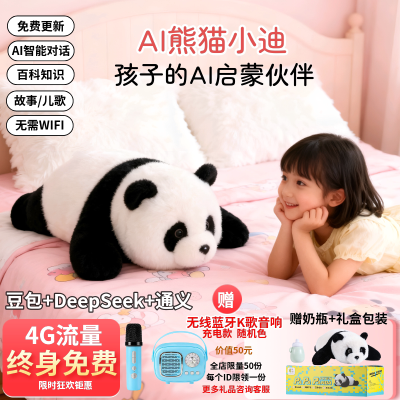 AI智能对话早教毛绒玩具