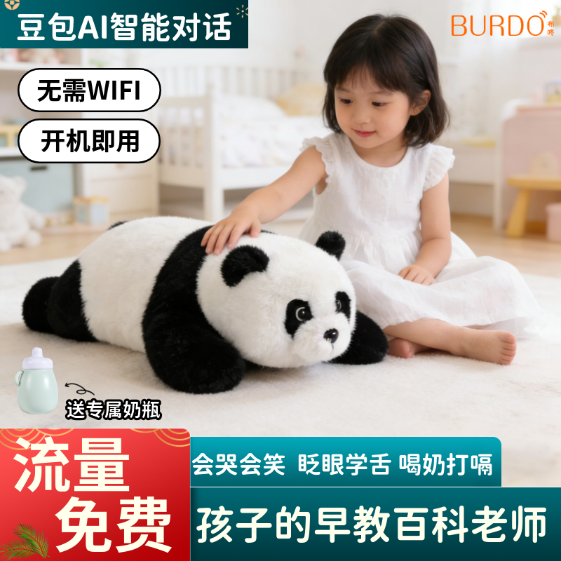 BURDO AI熊猫智能对话机器人豆包早教玩具毛绒玩偶儿童生日礼物女,玩具/童车/益智/积木/模型,AI玩具,淘宝优惠券,粉丝福利购,淘宝优惠卷