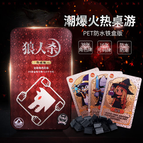官方正版狼人杀PVC防水版桌游