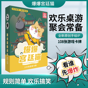 宫廷爆爆猫炸弹猫咪小猫炸裂桌游多人休闲聚会儿童游戏卡牌玩具