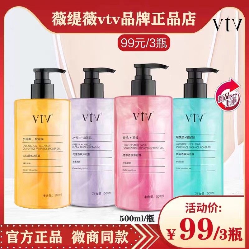 薇缇薇[明星香氛沐浴露]热销