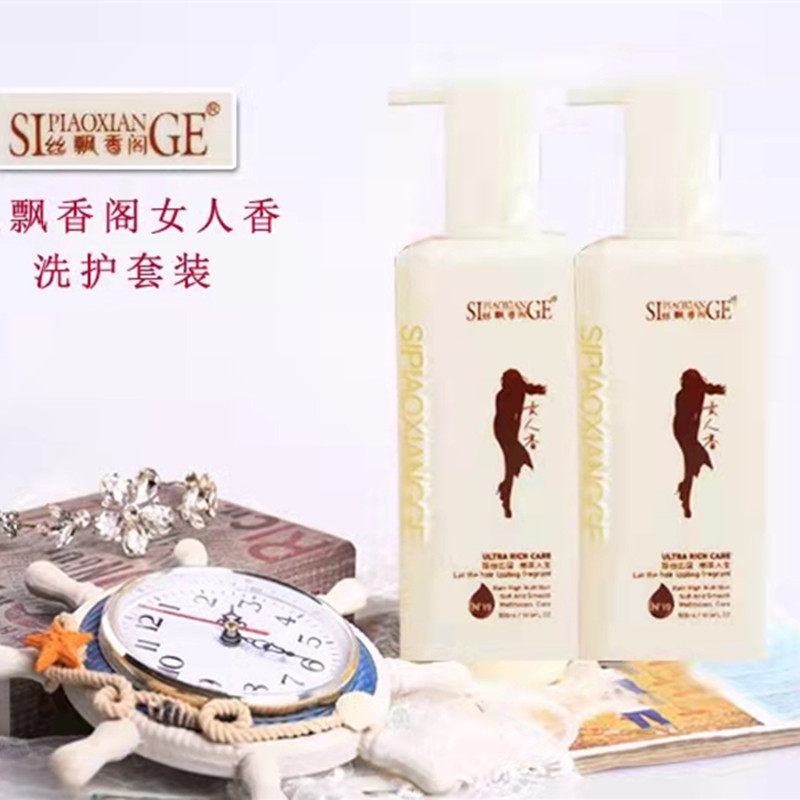 卡丝蓝女人香丝飘香阁香水持久留香去屑滋润修护洗发水护发素套装