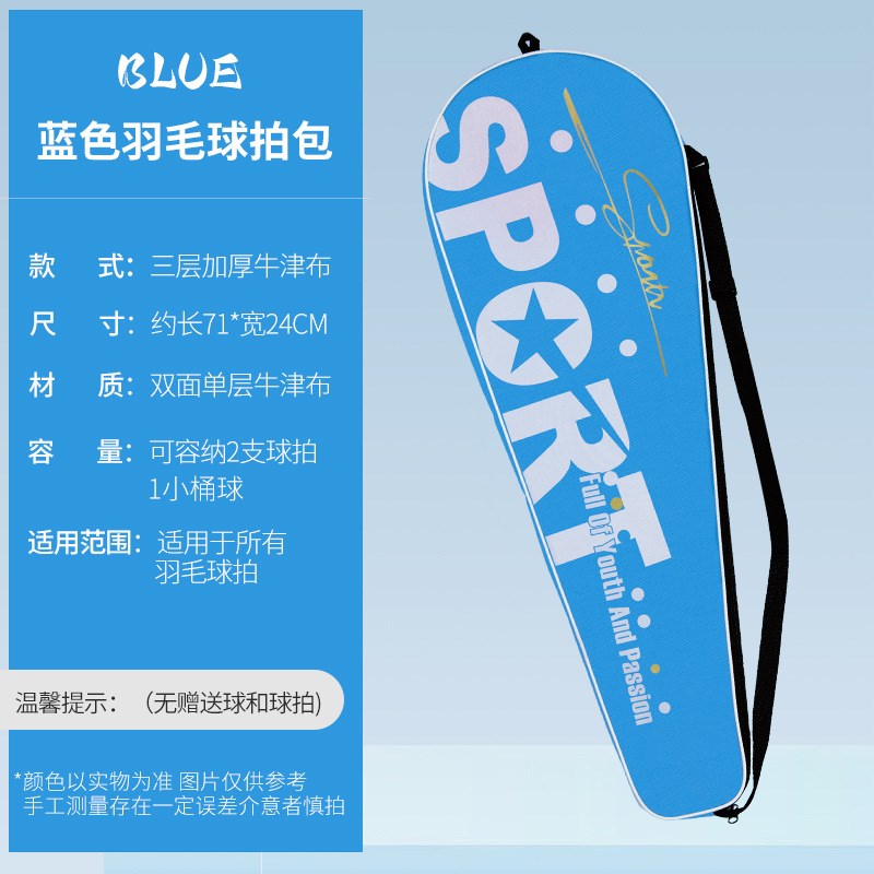 羽毛球拍袋套单肩拍包防水牛津布三层加厚大单只2支装.便携收纳包