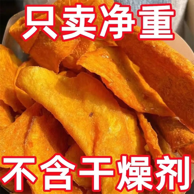 正宗香脆地瓜干红薯片非油炸芝麻香番薯干片碳烤薯片零食整箱包邮