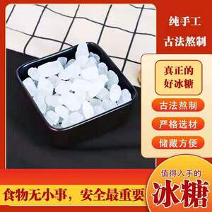 颗粒特价甘蔗糖食用家用优质调味正宗单晶老冰糖土冰糖甘蔗白冰糖