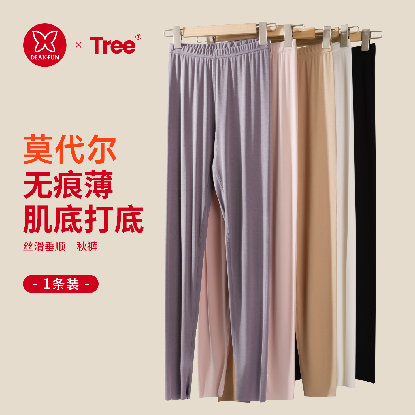 莫代尔薄款无痕女士打底裤修身