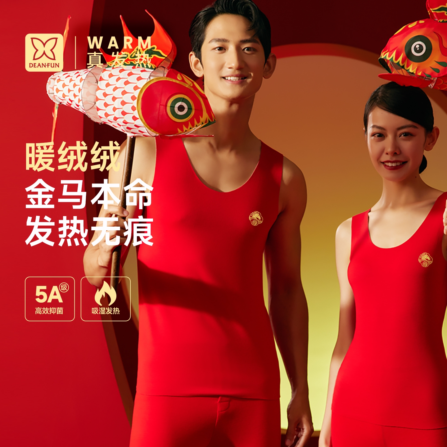 本命年保暖背心发热无痕打底