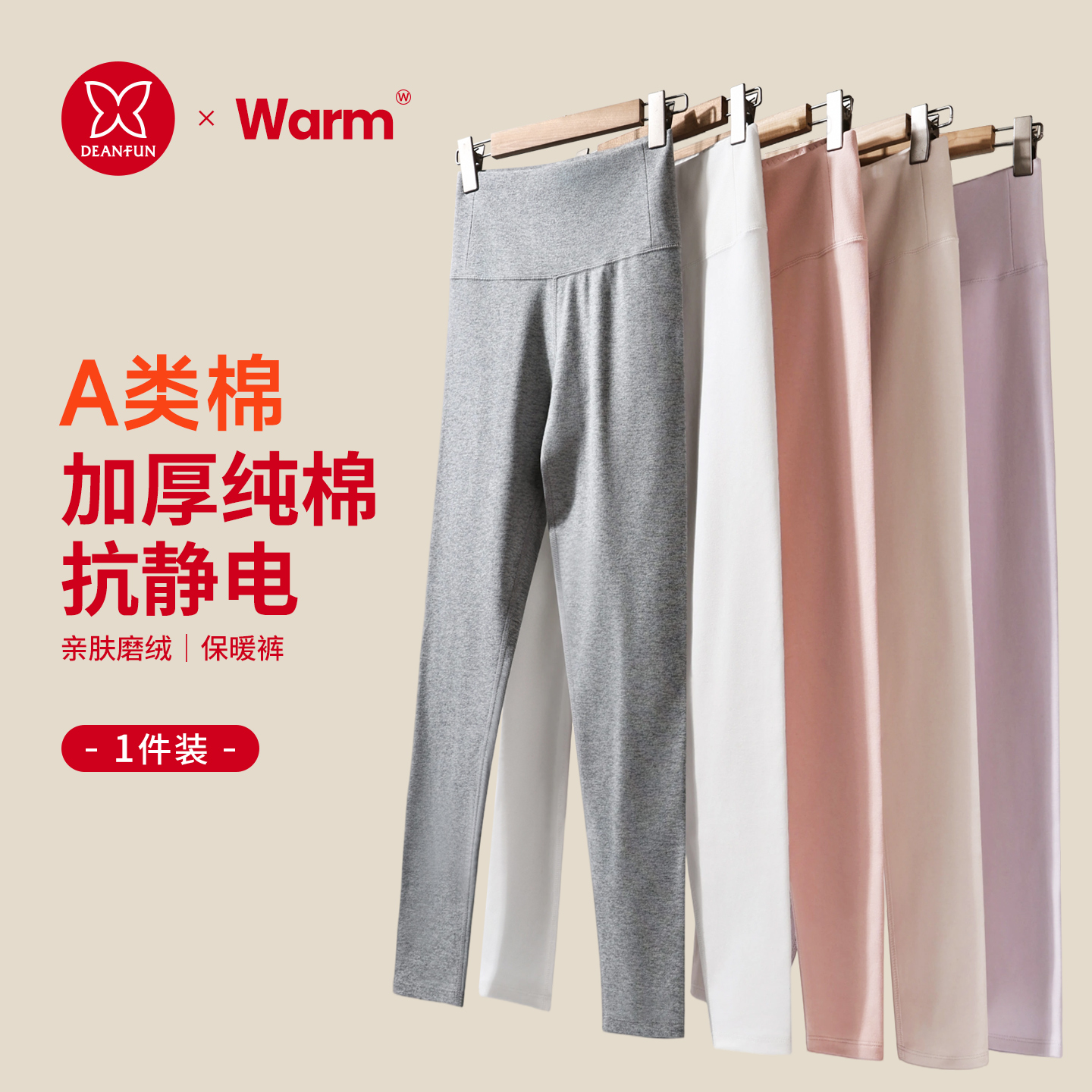 蝶安芬高腰保暖打底裤女士纯棉加厚棉毛裤抗静电绒裤秋裤线裤大码
