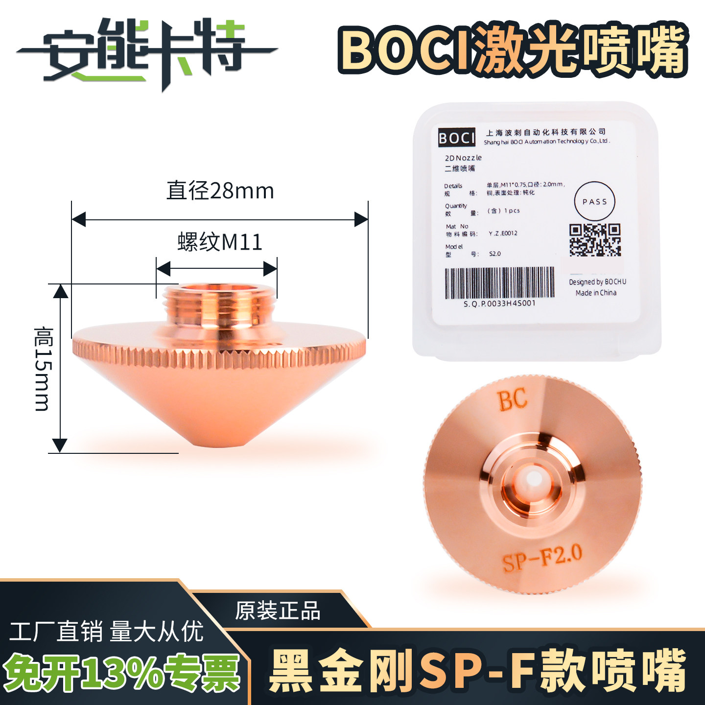 喷嘴SP-F常规紫铜切割波刺
