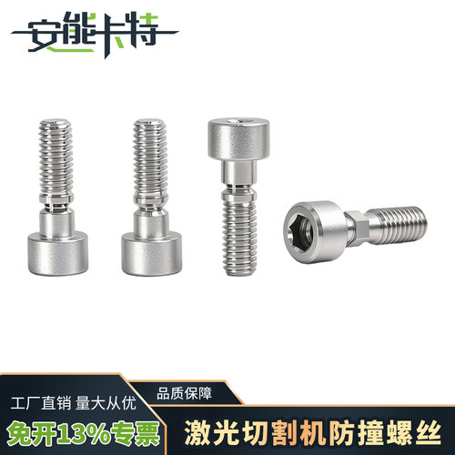 激光防撞螺丝切割头LCM08