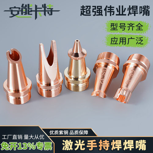 超强伟业焊嘴送丝嘴激光机切割头