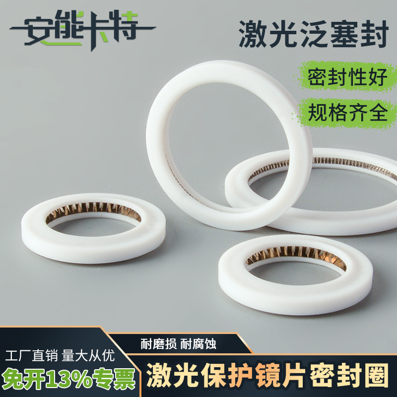 保护镜片金属密封环垫泛塞封垫圈密封圈光纤激光切割机聚焦镜配件