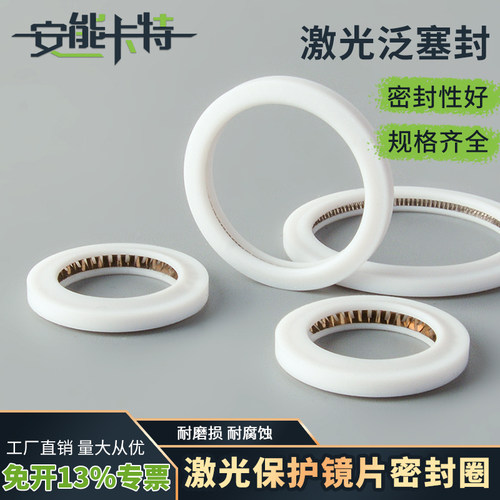 密封圈泛塞封聚焦镜片配件