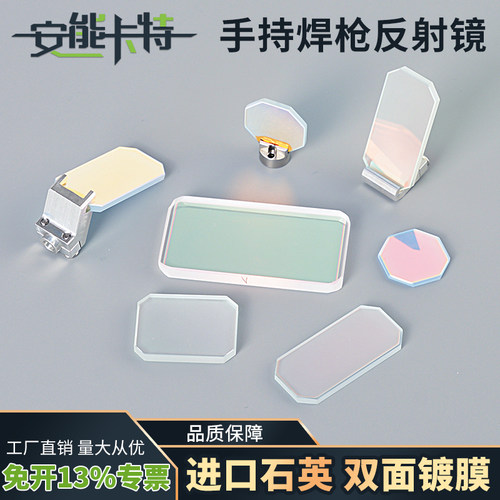 伟业麒麟激光反射镜片反射镜片