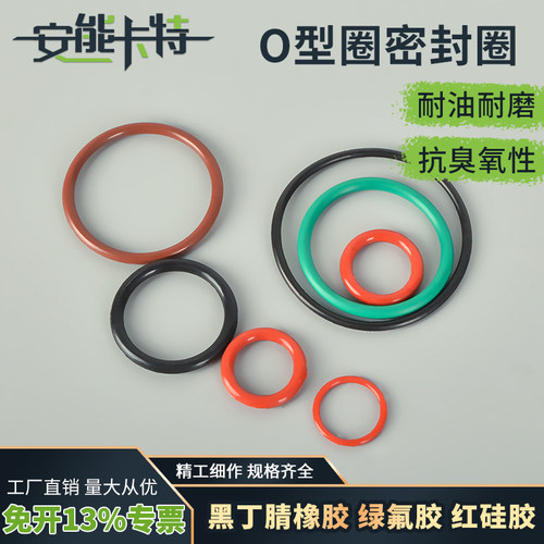 O型密封圈