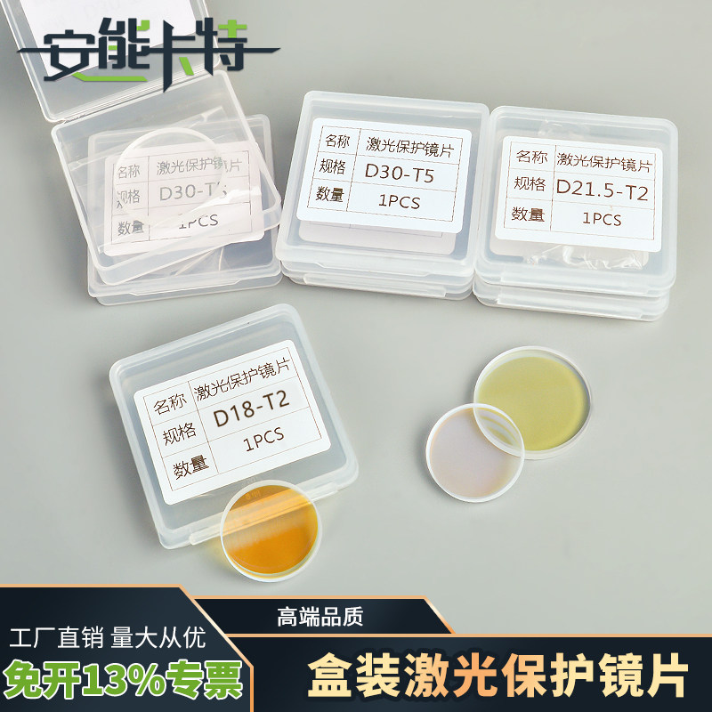 激光保护镜片18*2进口石英窗口片焊接机30*5光纤切割机头配件盒装,五金/工具,激光切割机,淘宝优惠券,粉丝福利购,淘宝优惠卷
