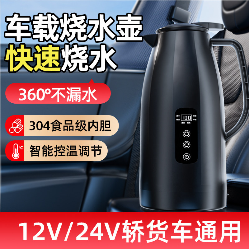 车载烧水壶12V24V通用烧开水便携车上汽车货车专用烧水杯2024新款