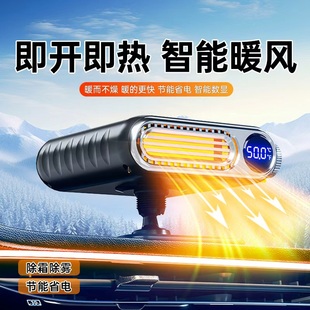 车载暖风机12v快速热风汽车用24v冬季 取暖器加热神器大货车内除雾